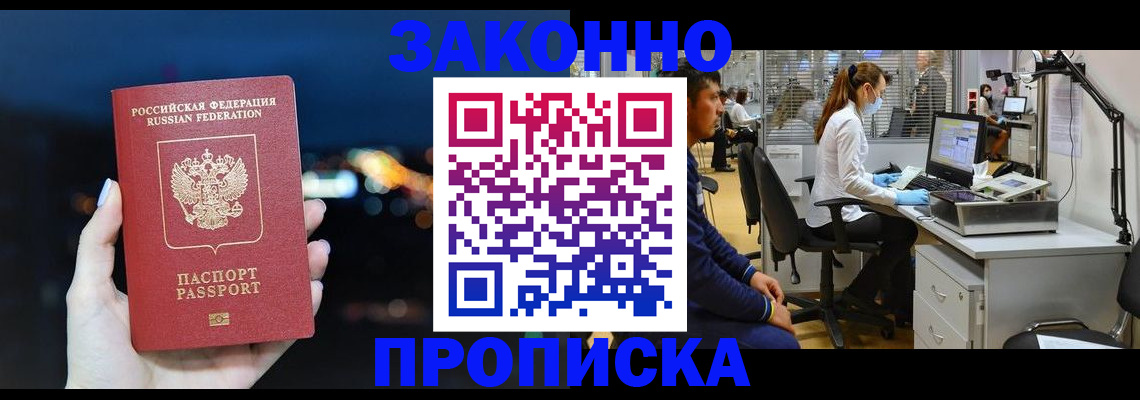 прописка иностранных граждан в Домодедово