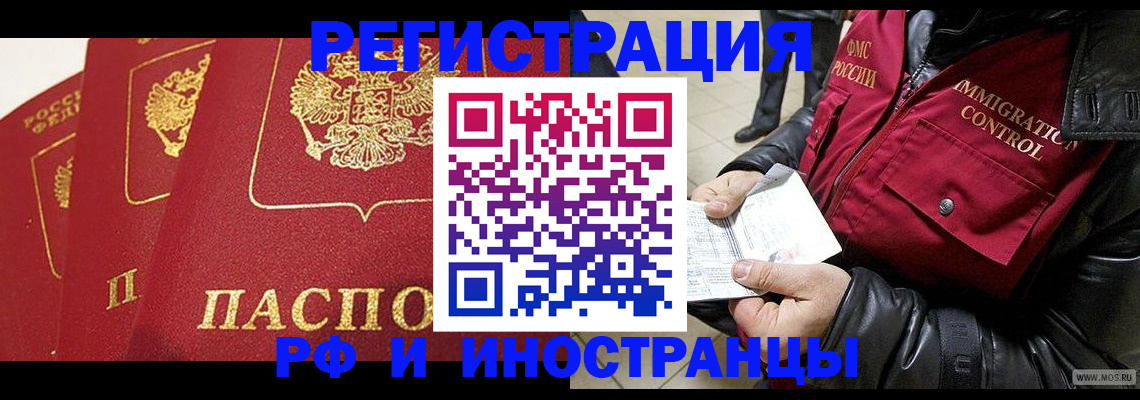 временная регистрация в квартире в Домодедово